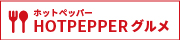 HotPepper